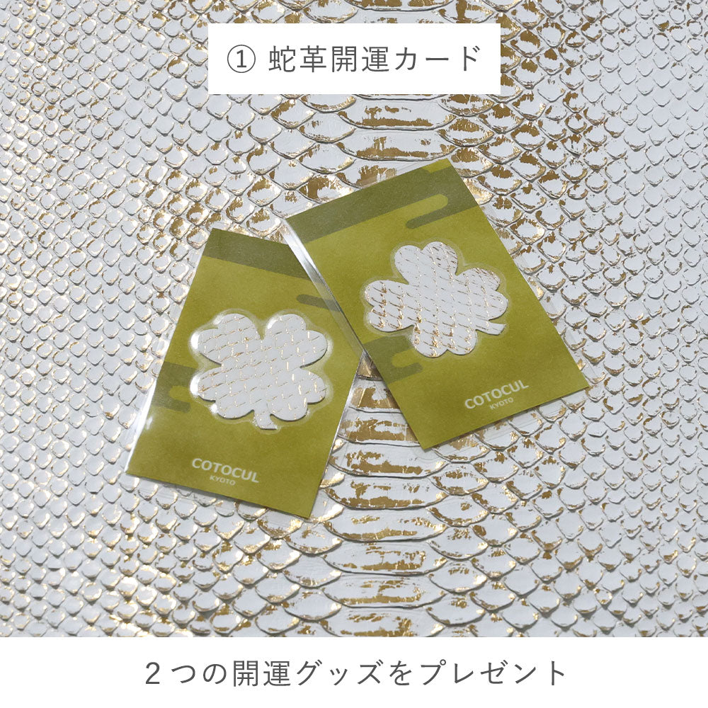 箔パイソン - ミニ財布