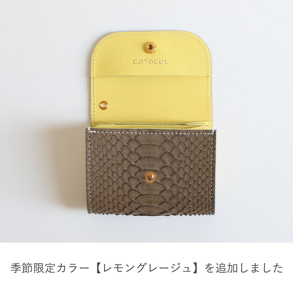 箔パイソン - ミニ財布