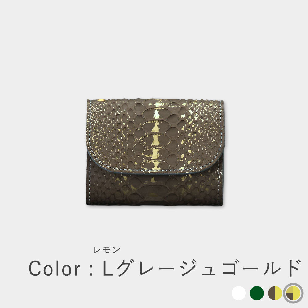 箔パイソン - ミニ財布