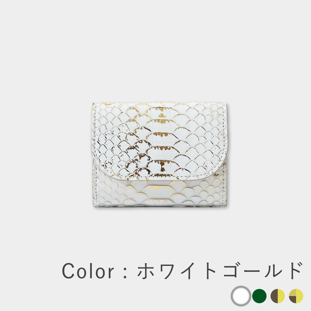 箔パイソン - ミニ財布