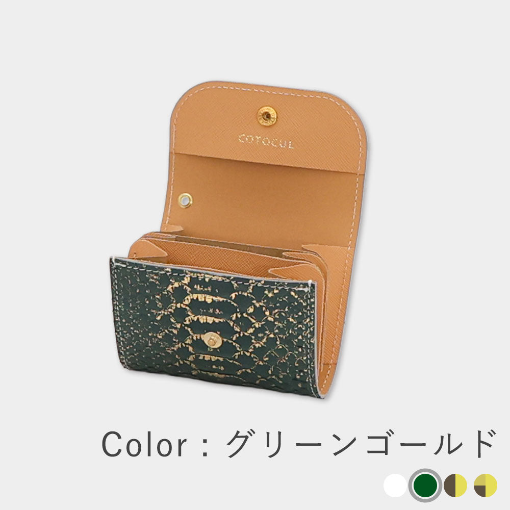 箔パイソン - ミニ財布