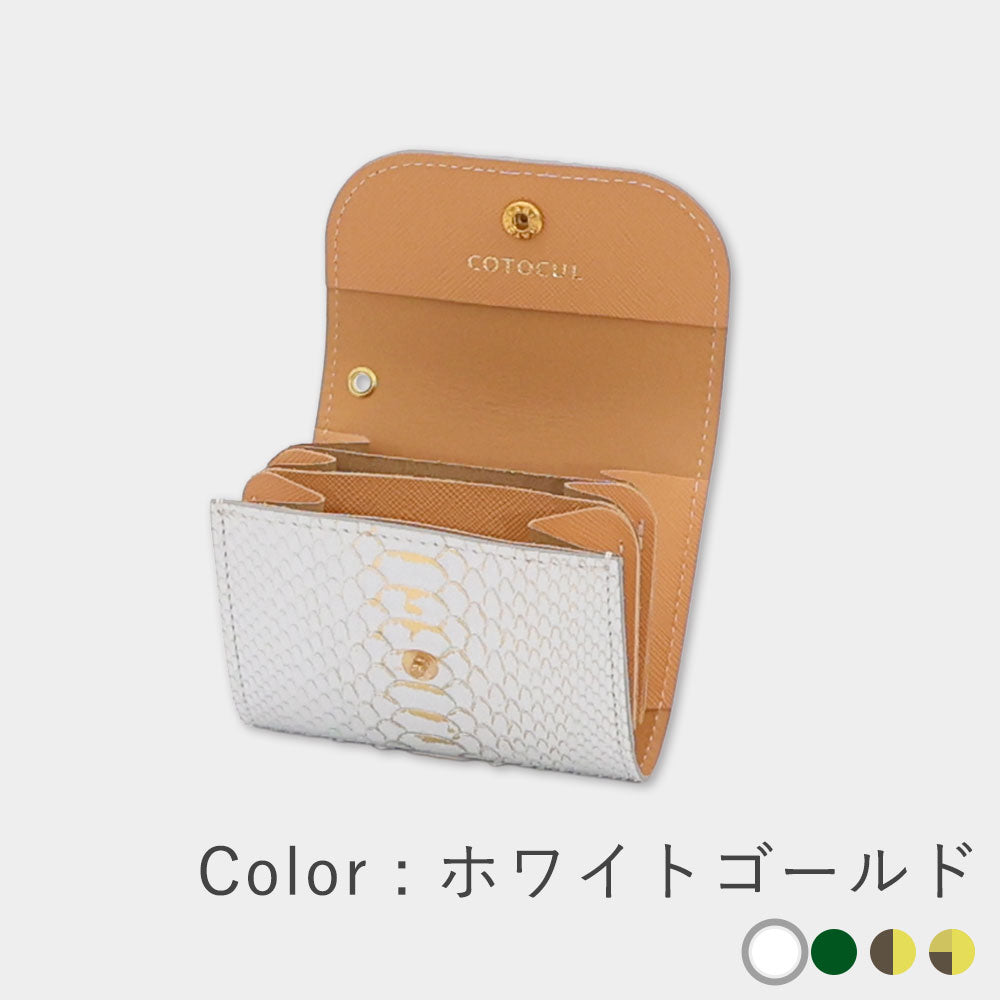 箔パイソン - ミニ財布